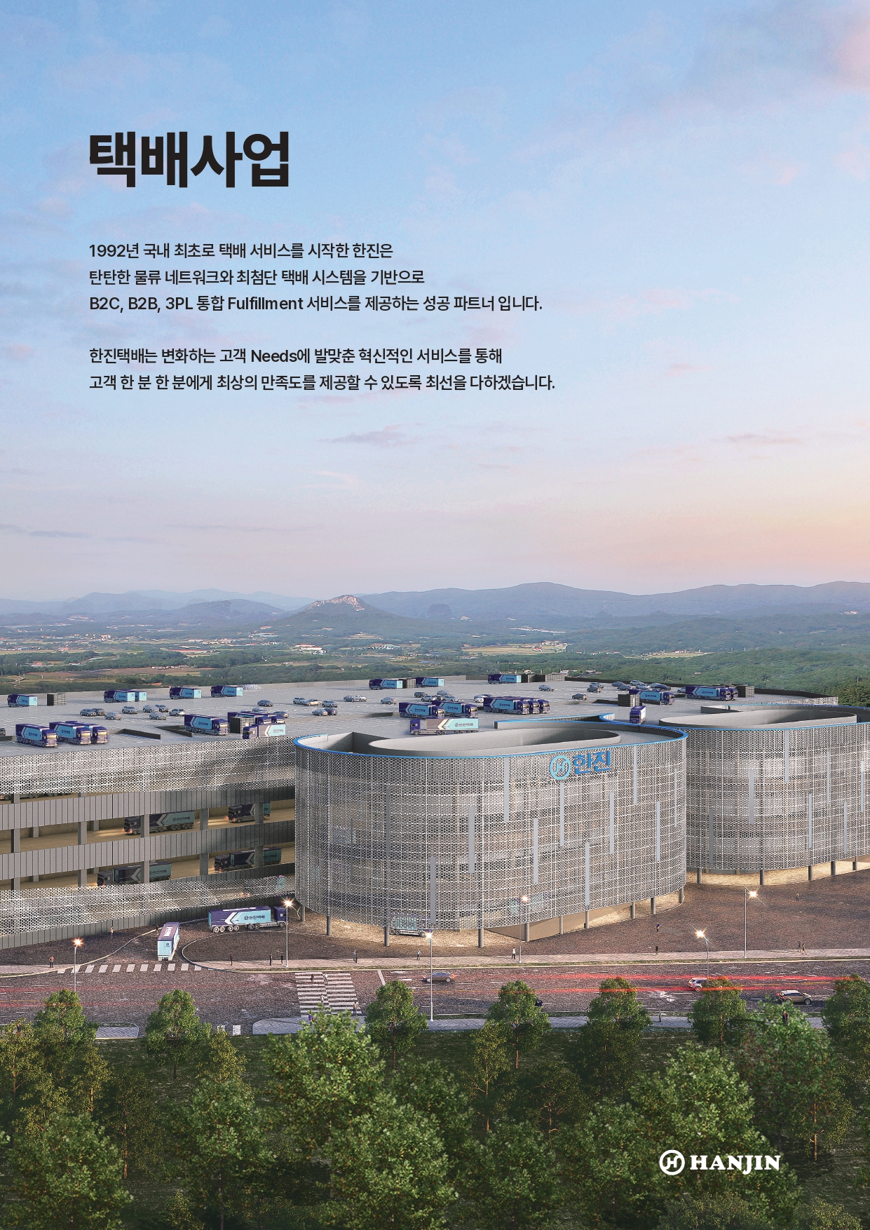 한진 택배사업 브로슈어