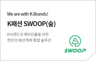 K패션 SWOOP(숲)